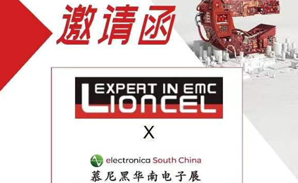 【重磅消息】您受邀參加2023慕尼黑華南電子展！